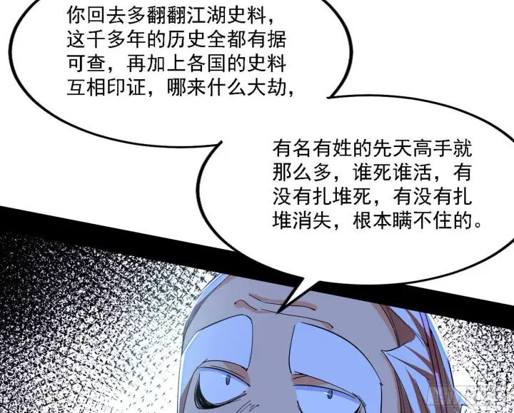 《我为邪帝》先天之谜、百岁寿限图61