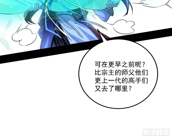 《我为邪帝》先天之谜、百岁寿限图64
