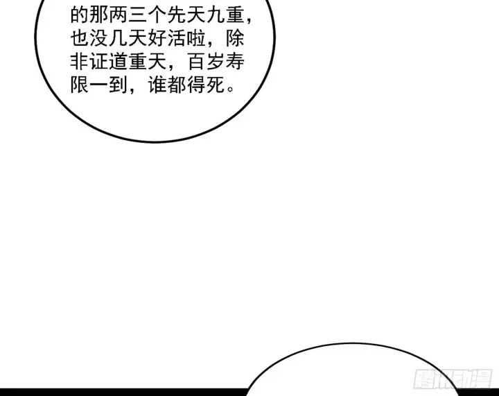 《我为邪帝》先天之谜、百岁寿限图67