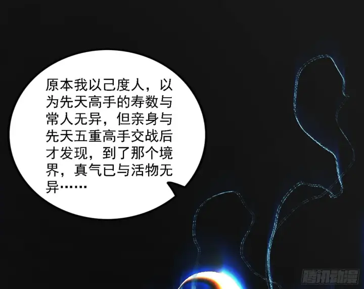 《我为邪帝》先天之谜、百岁寿限图69
