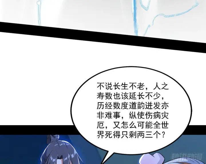《我为邪帝》先天之谜、百岁寿限图72