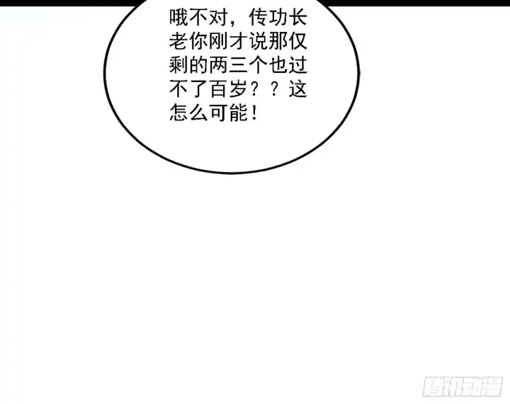 《我为邪帝》先天之谜、百岁寿限图74