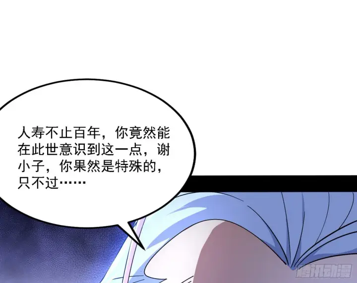 《我为邪帝》先天之谜、百岁寿限图75
