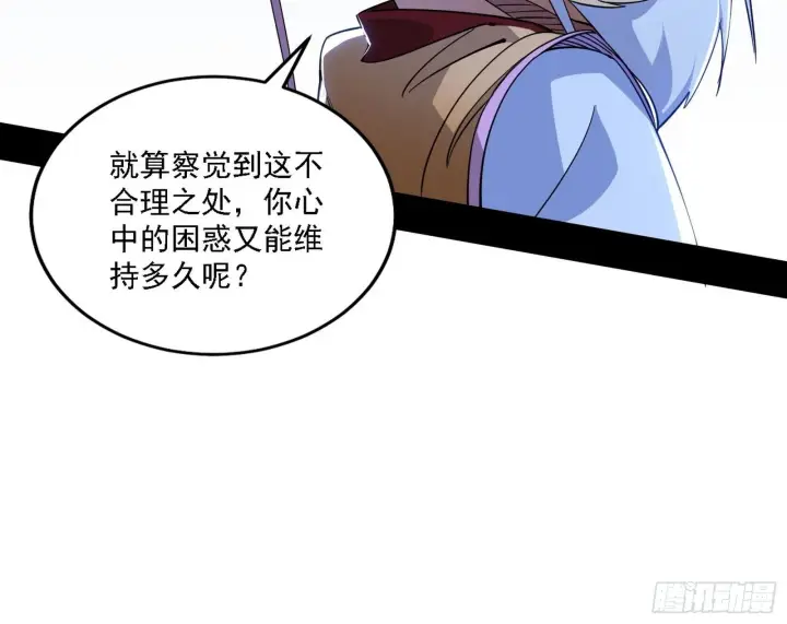 《我为邪帝》先天之谜、百岁寿限图79