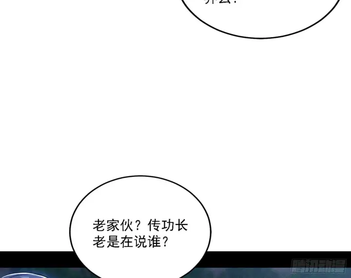 《我为邪帝》先天之谜、百岁寿限图89
