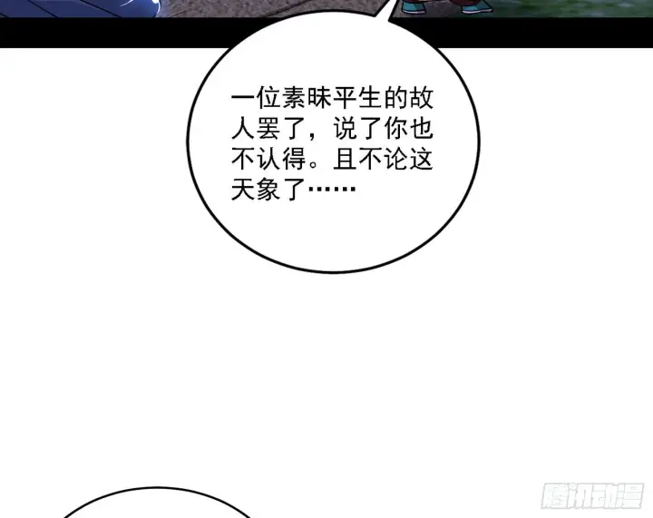 《我为邪帝》先天之谜、百岁寿限图91