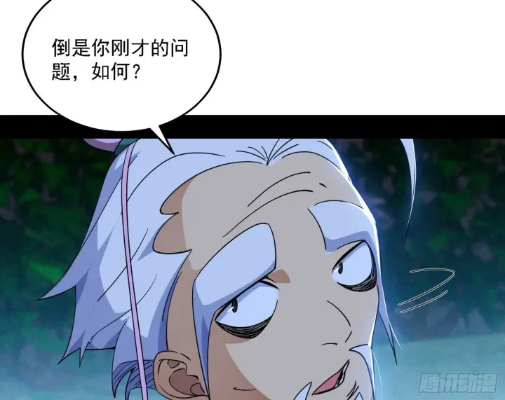 《我为邪帝》先天之谜、百岁寿限图92