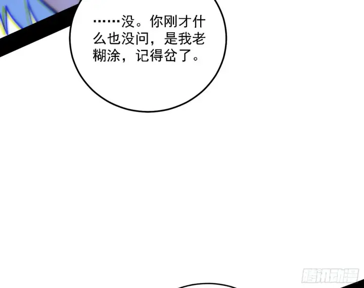 《我为邪帝》先天之谜、百岁寿限图99