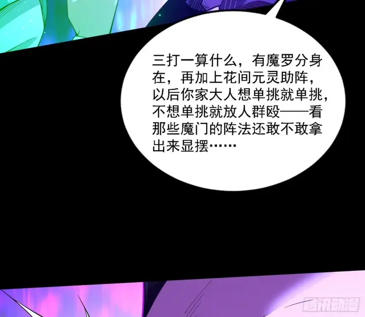 《我为邪帝》功法兼容，全新形态图102
