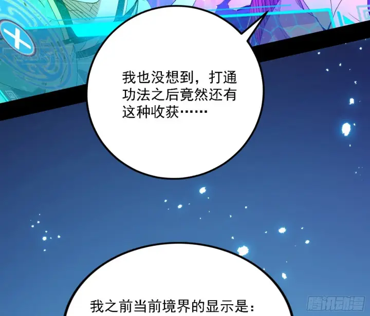 《我为邪帝》功法兼容，全新形态图111