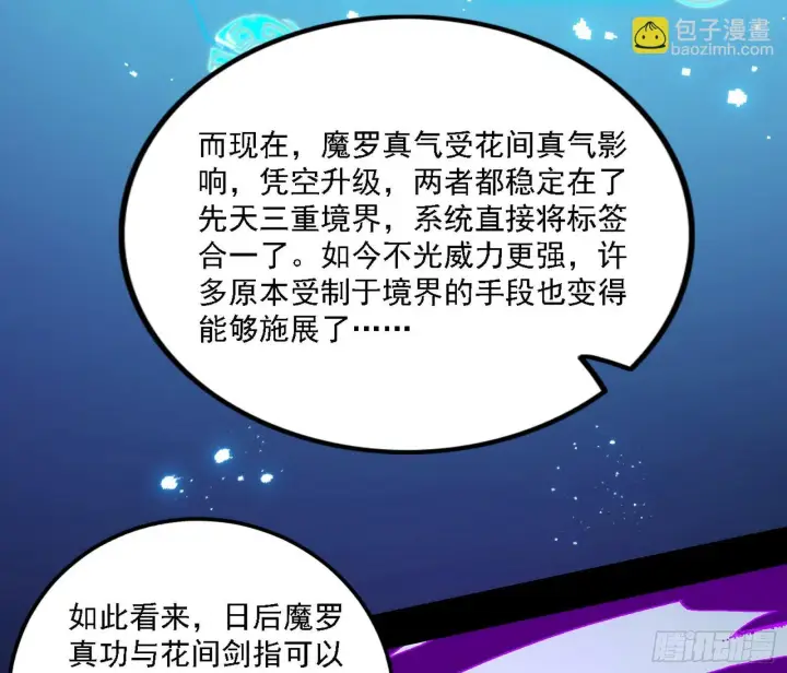 《我为邪帝》功法兼容，全新形态图113