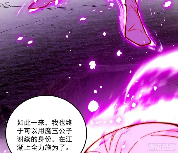 《我为邪帝》功法兼容，全新形态图122