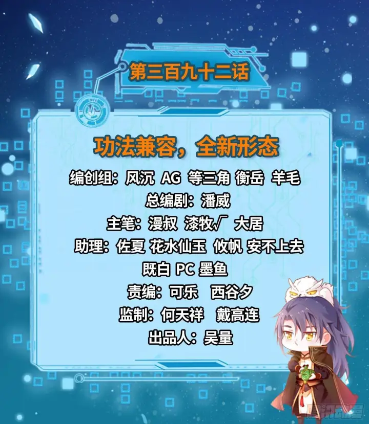《我为邪帝》功法兼容，全新形态图2