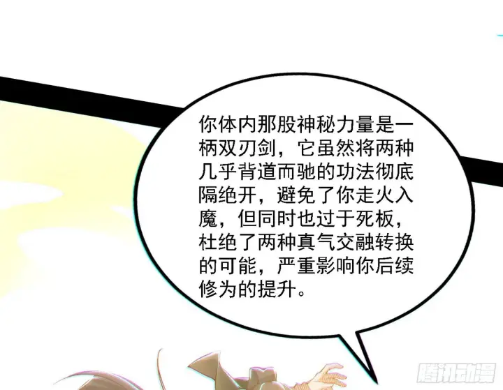 《我为邪帝》功法兼容，全新形态图33