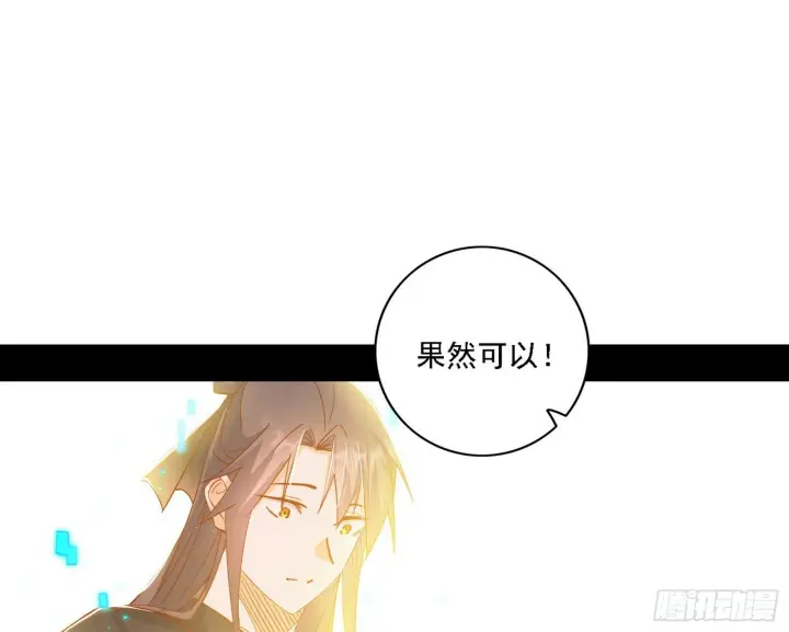 《我为邪帝》功法兼容，全新形态图38