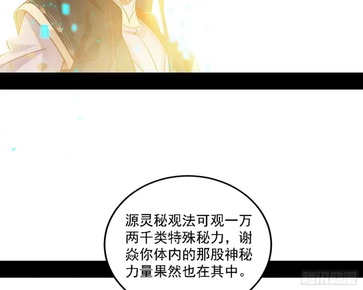《我为邪帝》功法兼容，全新形态图39