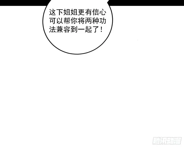 《我为邪帝》功法兼容，全新形态图41
