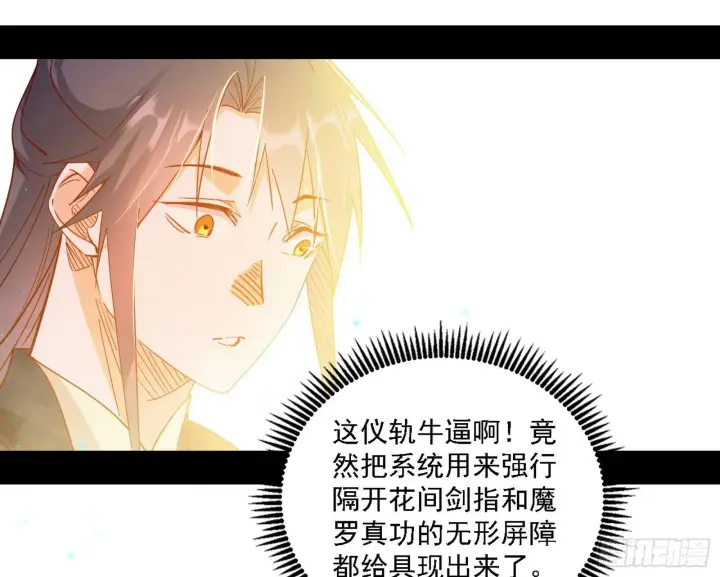 《我为邪帝》功法兼容，全新形态图42