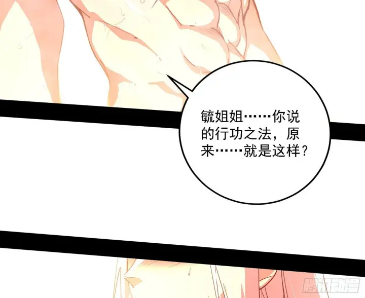 《我为邪帝》功法兼容，全新形态图51