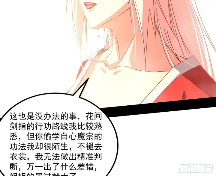 《我为邪帝》功法兼容，全新形态图52