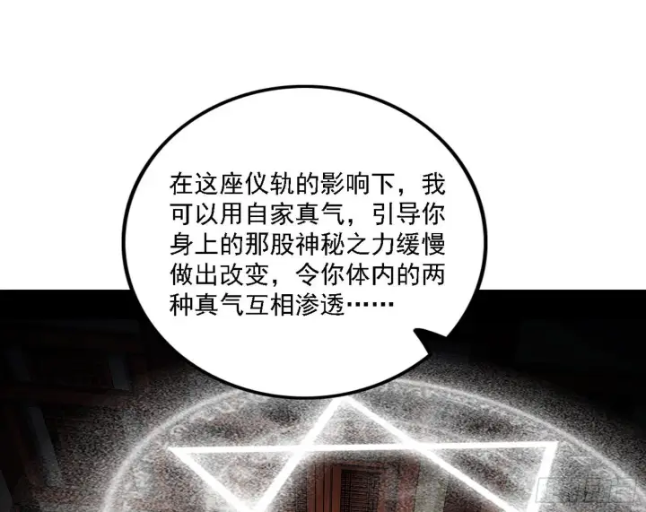 《我为邪帝》功法兼容，全新形态图57