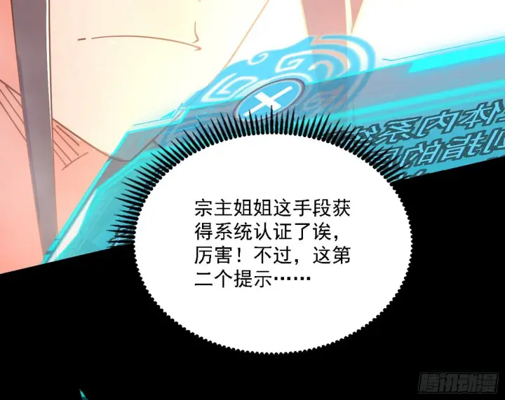 《我为邪帝》功法兼容，全新形态图61