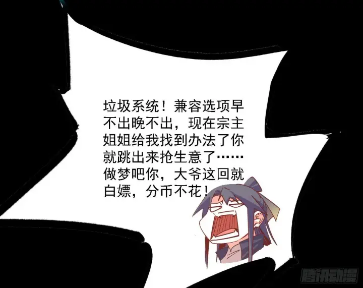 《我为邪帝》功法兼容，全新形态图62