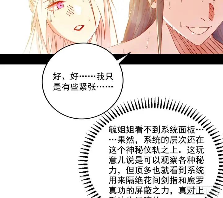 《我为邪帝》功法兼容，全新形态图66