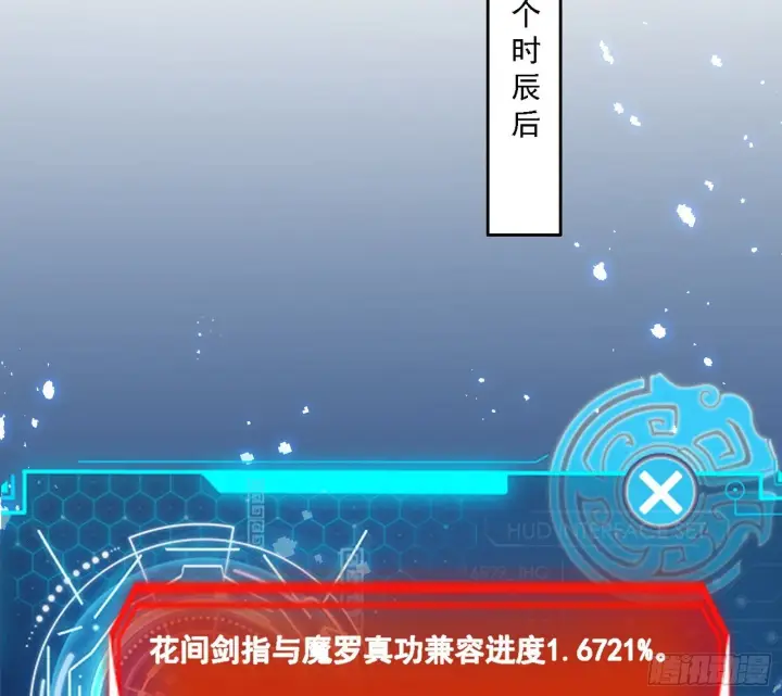 《我为邪帝》功法兼容，全新形态图71