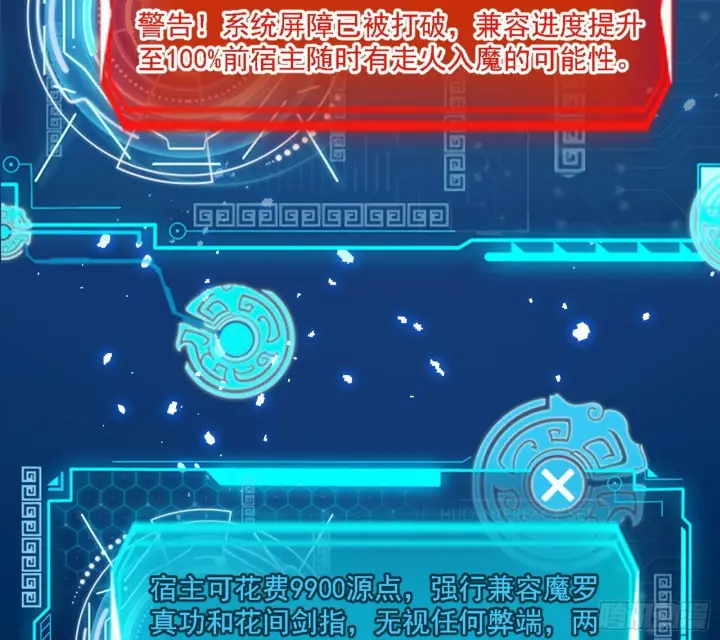 《我为邪帝》功法兼容，全新形态图72