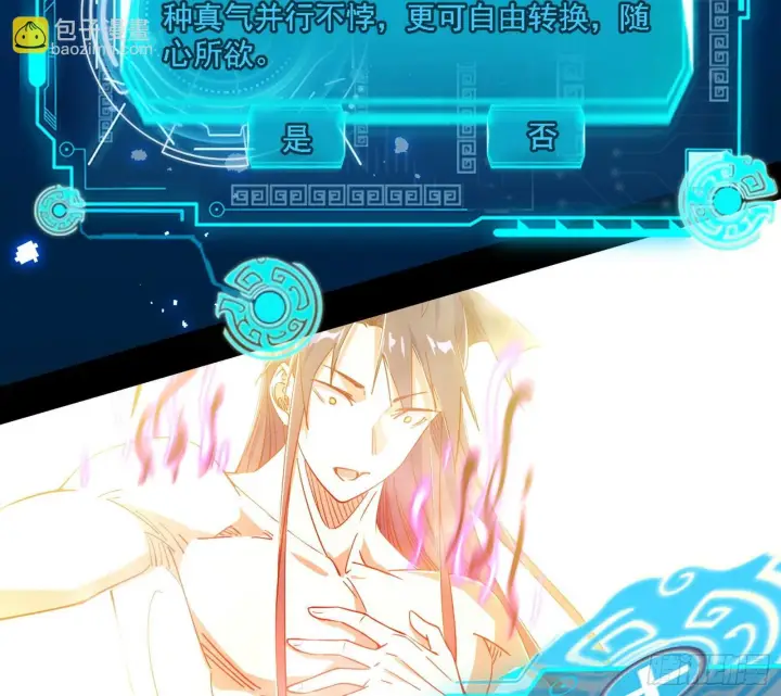 《我为邪帝》功法兼容，全新形态图73
