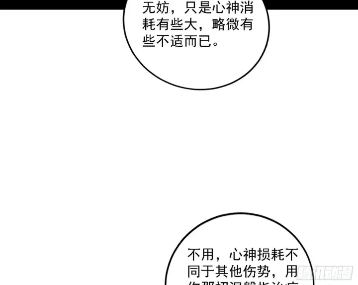 《我为邪帝》功法兼容，全新形态图80