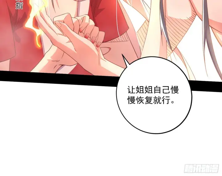 《我为邪帝》功法兼容，全新形态图82