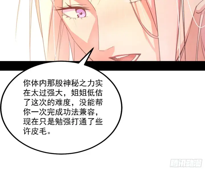 《我为邪帝》功法兼容，全新形态图84