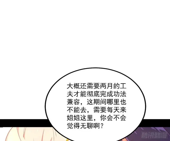 《我为邪帝》功法兼容，全新形态图85