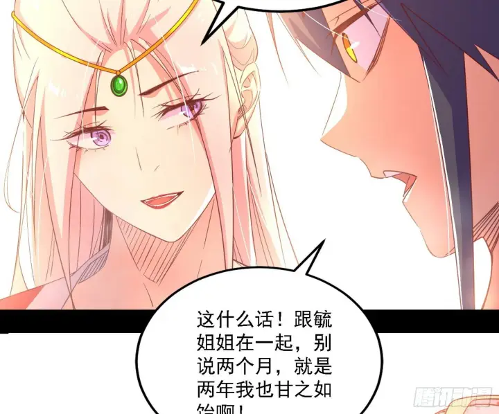 《我为邪帝》功法兼容，全新形态图86