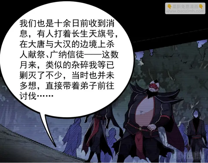 《我为邪帝》真假魔罗图100