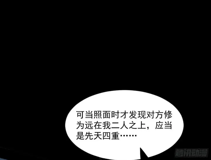 《我为邪帝》真假魔罗图103