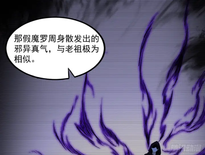 《我为邪帝》真假魔罗图106