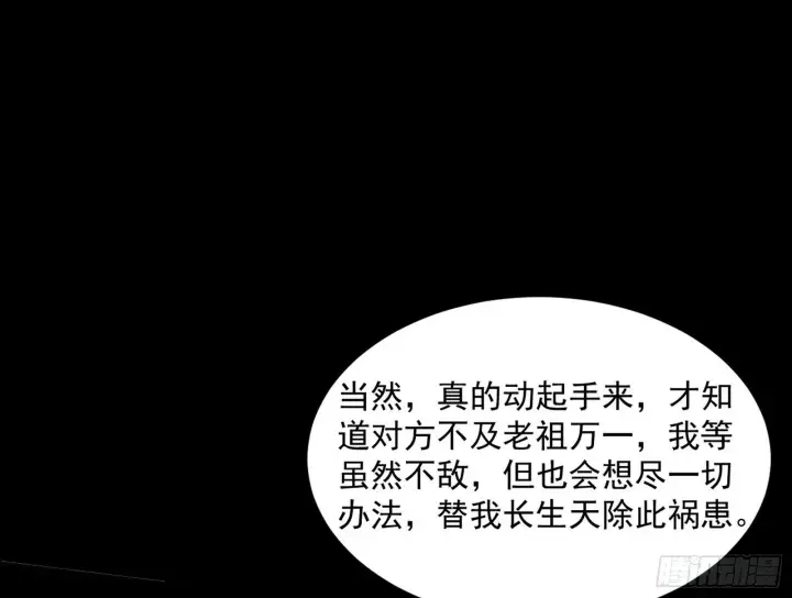 《我为邪帝》真假魔罗图110