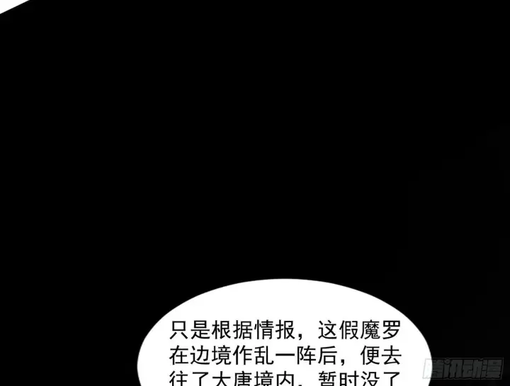 《我为邪帝》真假魔罗图113