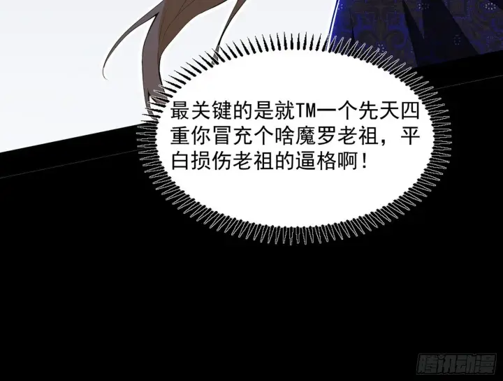 《我为邪帝》真假魔罗图117