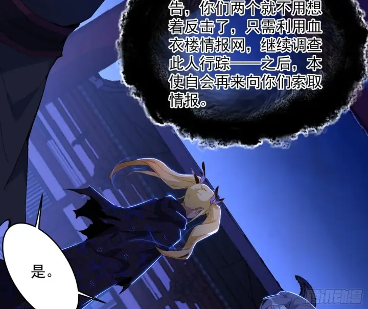 《我为邪帝》真假魔罗图127