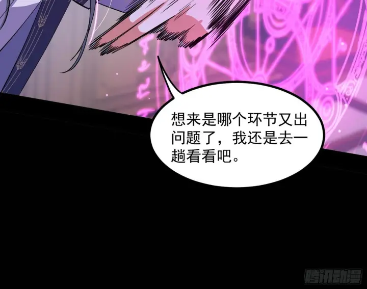 《我为邪帝》真假魔罗图13