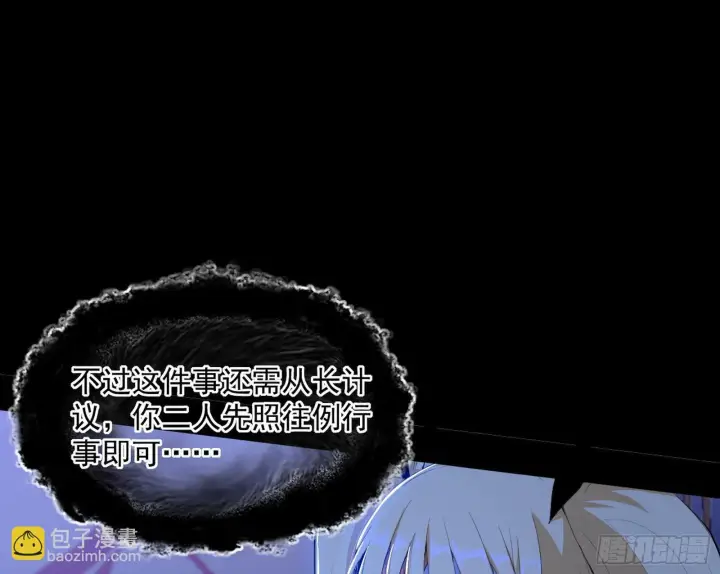 《我为邪帝》真假魔罗图136