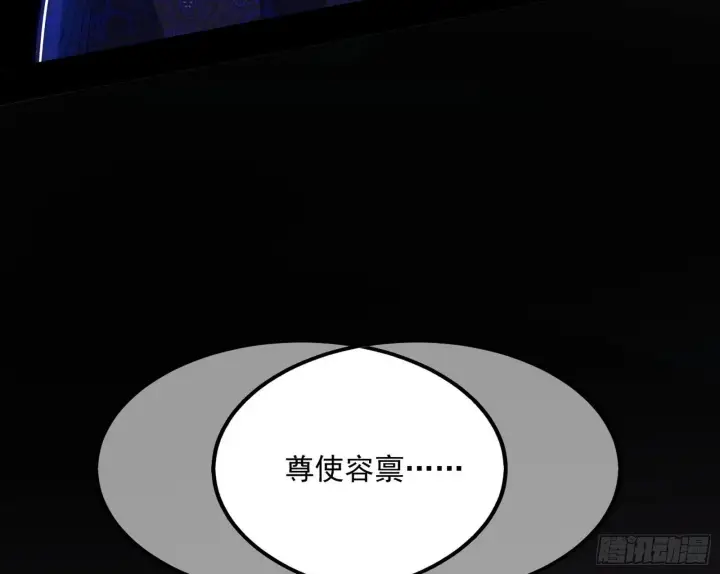 《我为邪帝》真假魔罗图138