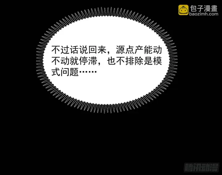 《我为邪帝》真假魔罗图14