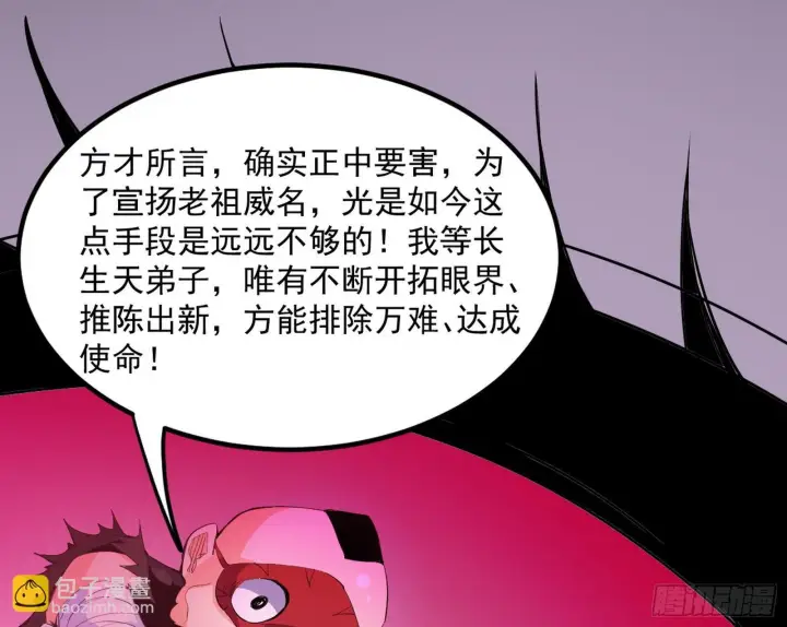 《我为邪帝》真假魔罗图140