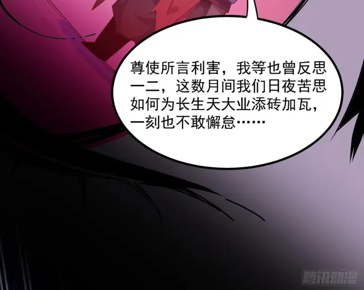《我为邪帝》真假魔罗图142