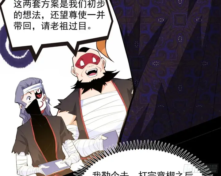 《我为邪帝》真假魔罗图145